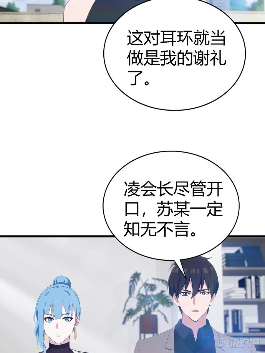 《都市圣手：我即医武巅峰》第83话 摄魂散 第4页