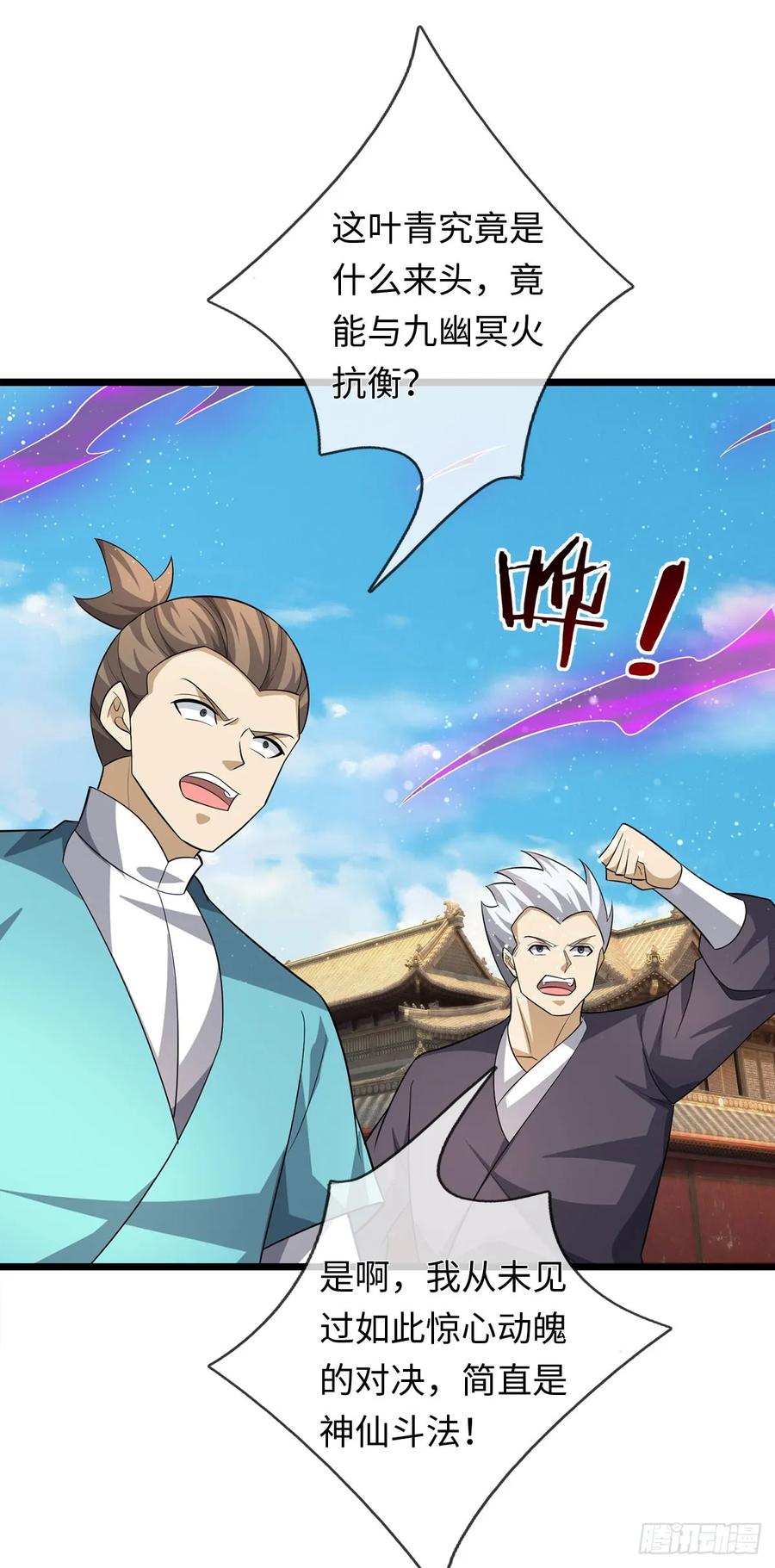 《器官觉醒，我突然无敌了》第82话 只是个普通修仙者 第22页