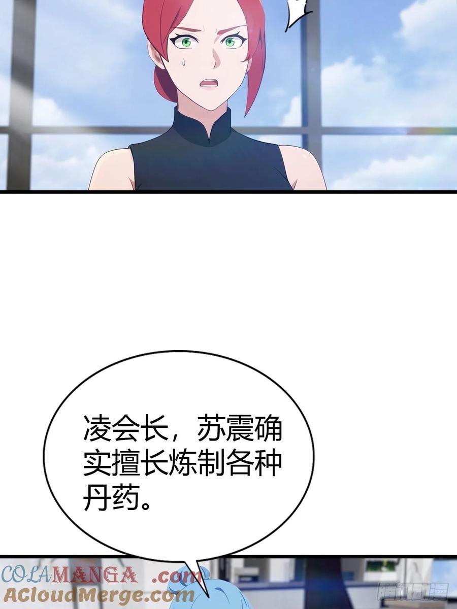 《都市圣手：我即医武巅峰》第83话 摄魂散 第9页