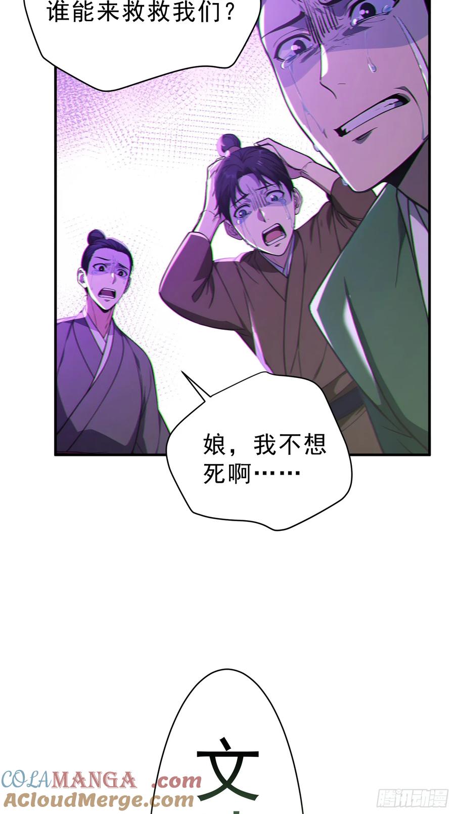《我真不想当圣仙》82 妖族混战 第52页