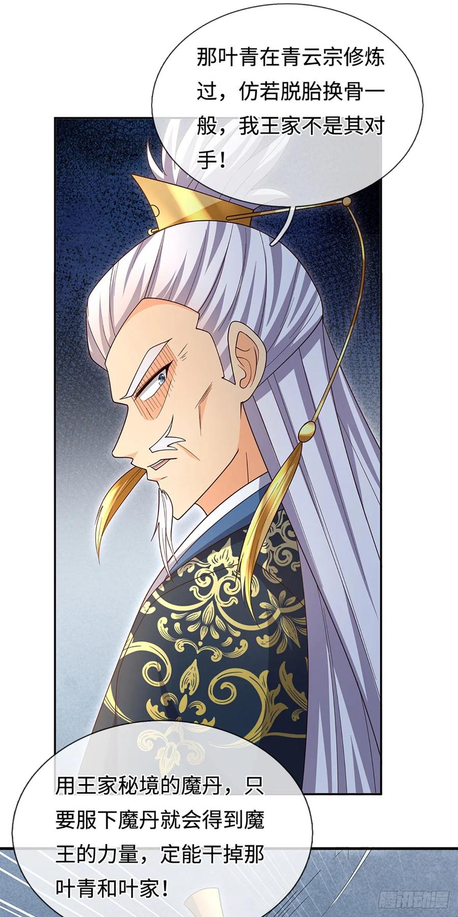 《器官觉醒，我突然无敌了》第83话 秘境魔丹 第18页