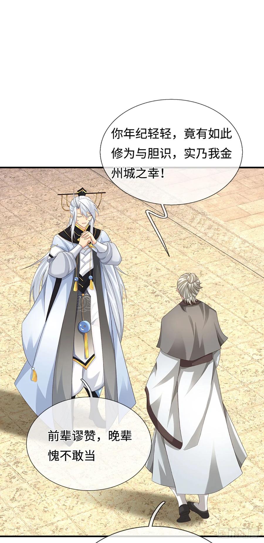 《器官觉醒，我突然无敌了》第83话 秘境魔丹 第4页