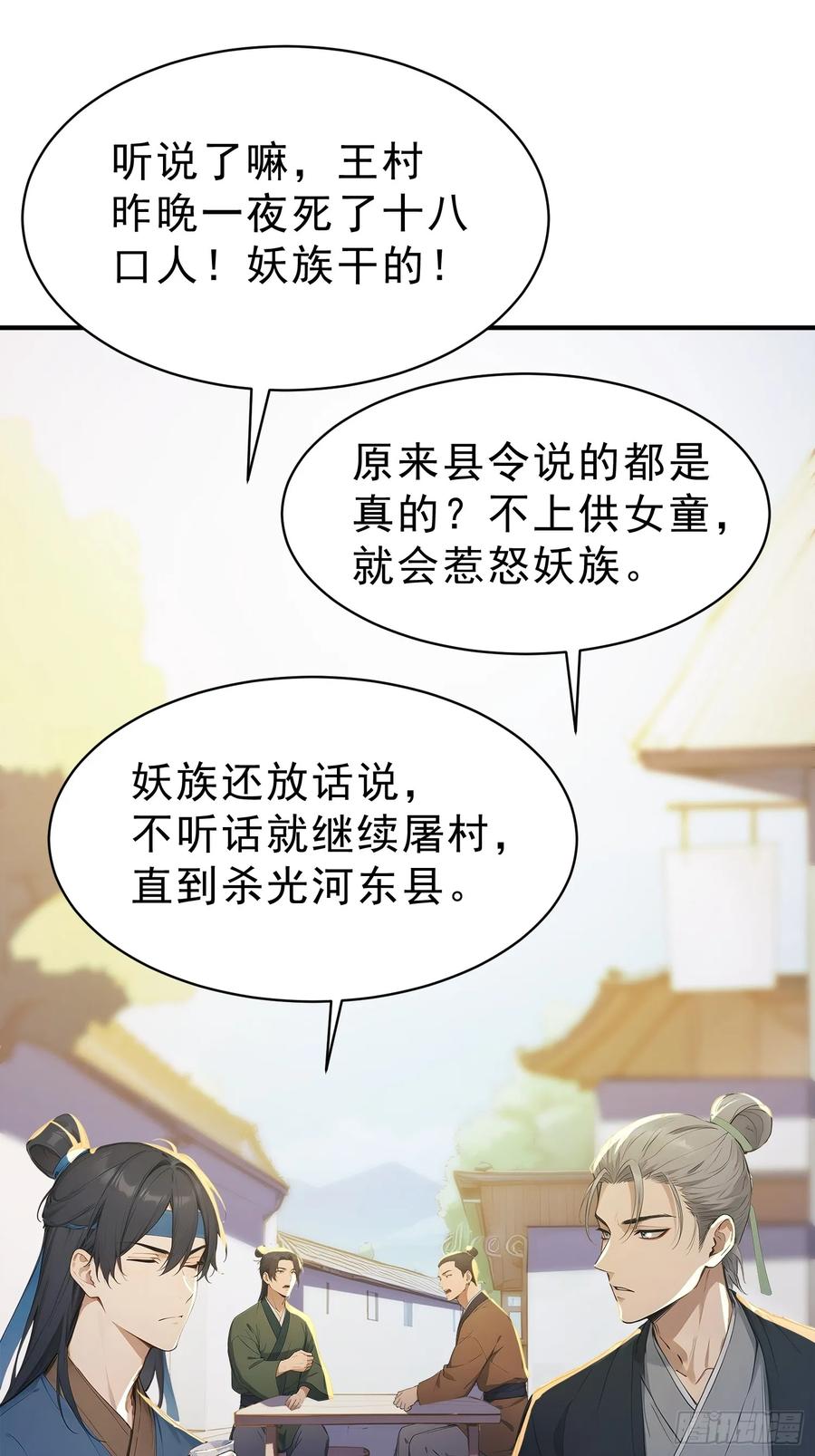 《我真不想当圣仙》82 妖族混战 第11页