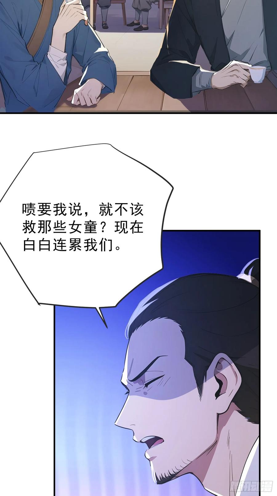 《我真不想当圣仙》82 妖族混战 第12页