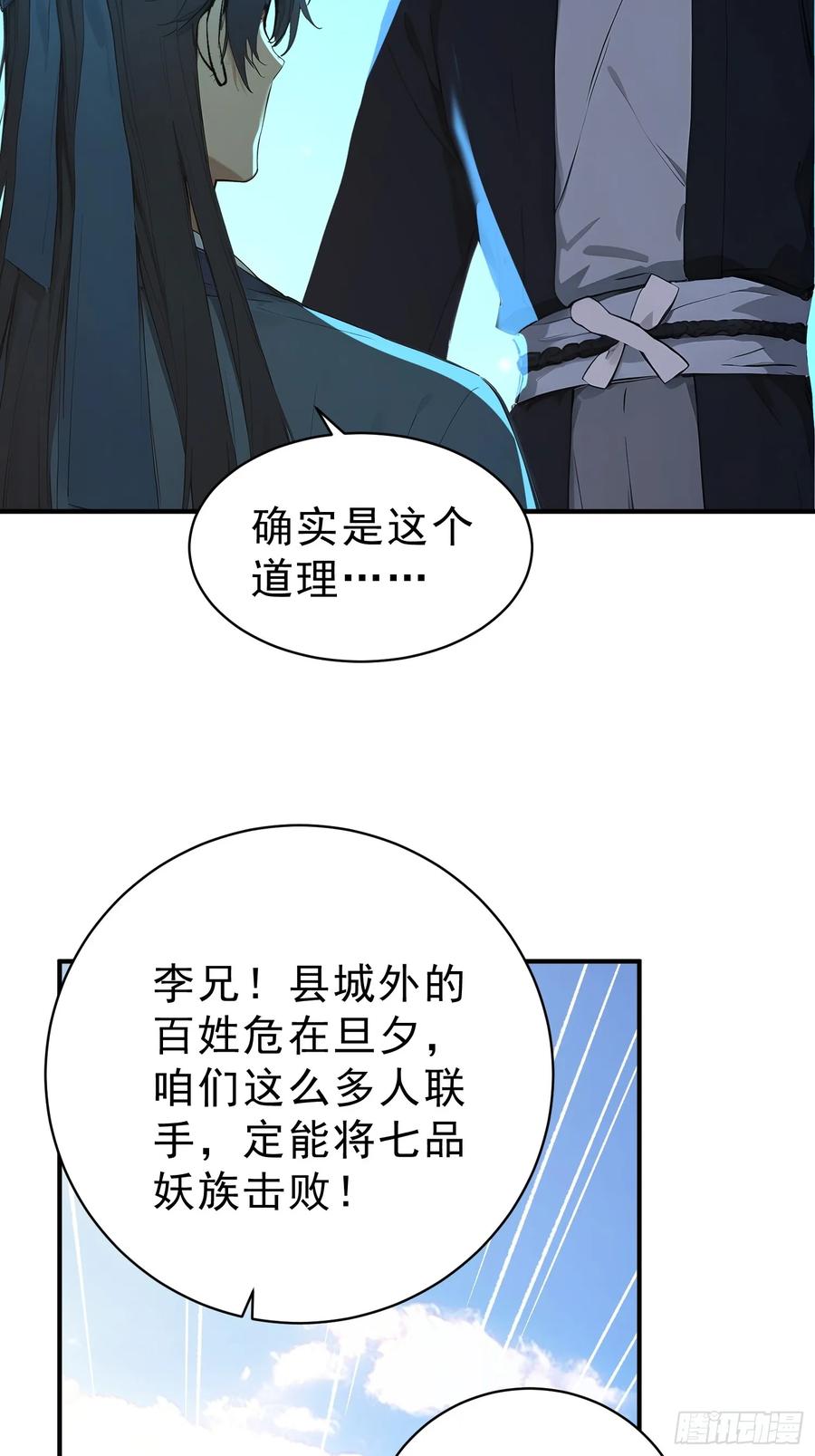 《我真不想当圣仙》82 妖族混战 第21页