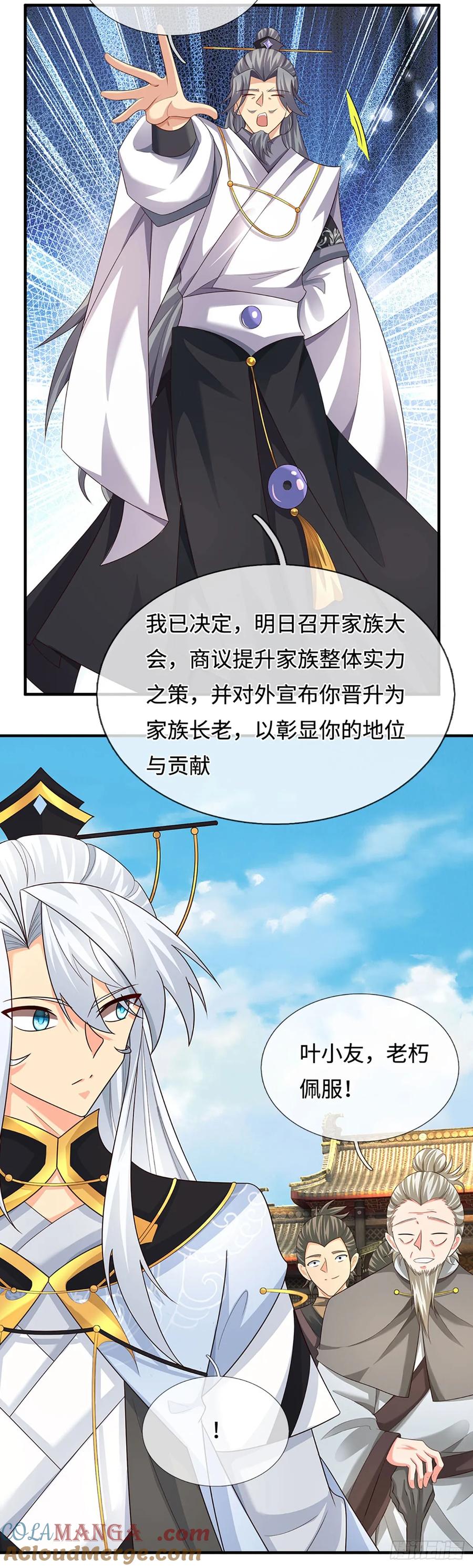 《器官觉醒，我突然无敌了》第83话 秘境魔丹 第3页