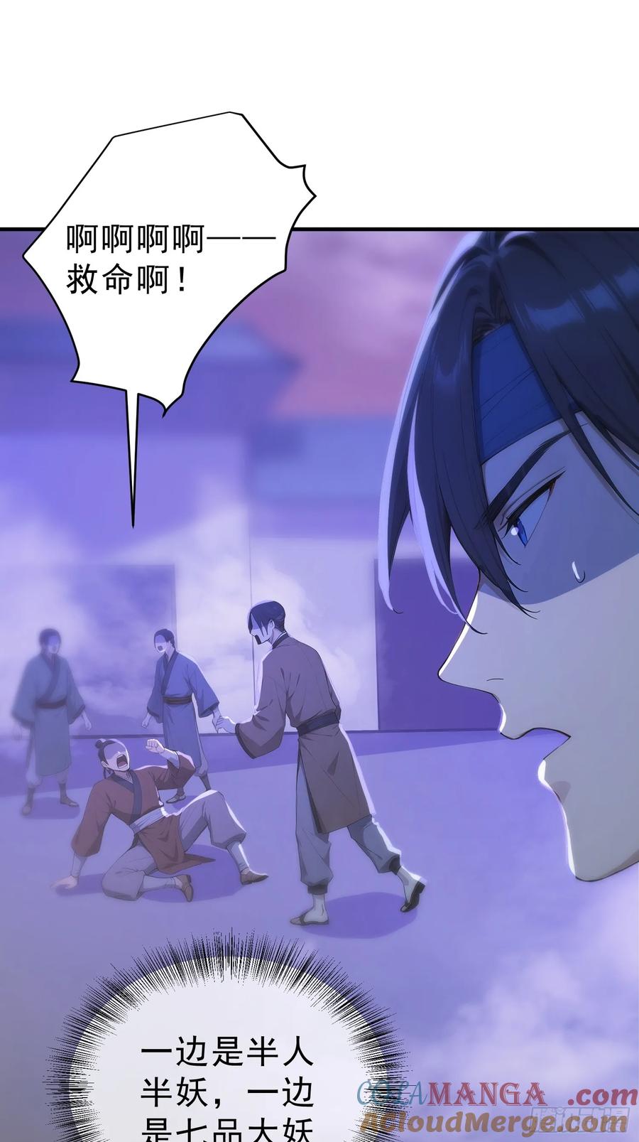 《我真不想当圣仙》82 妖族混战 第43页