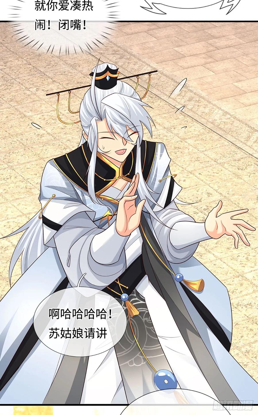 《器官觉醒，我突然无敌了》第83话 秘境魔丹 第14页