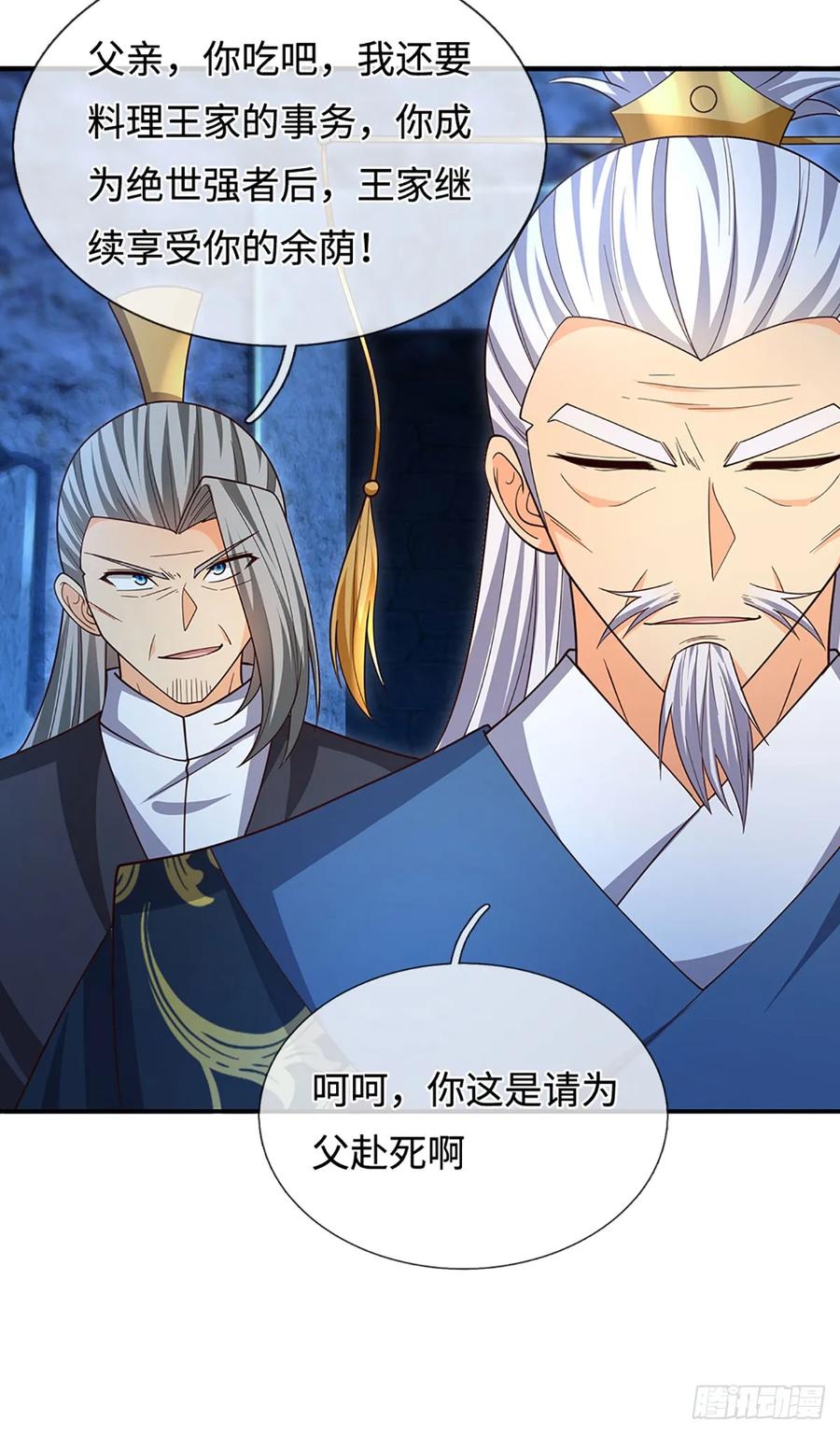 《器官觉醒，我突然无敌了》第83话 秘境魔丹 第24页
