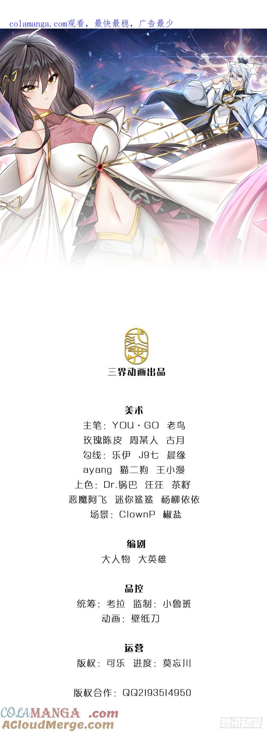 《器官觉醒，我突然无敌了》第83话 秘境魔丹 第1页