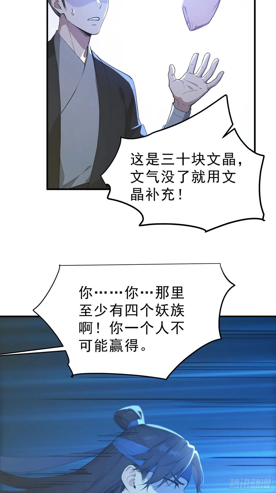 《我真不想当圣仙》82 妖族混战 第48页