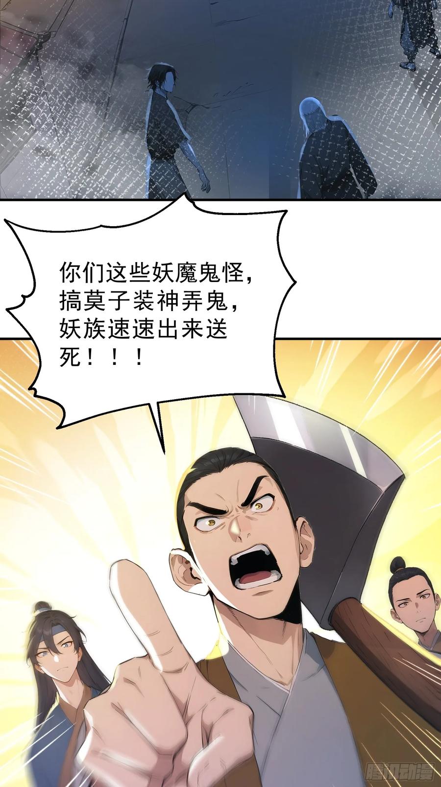 《我真不想当圣仙》82 妖族混战 第24页