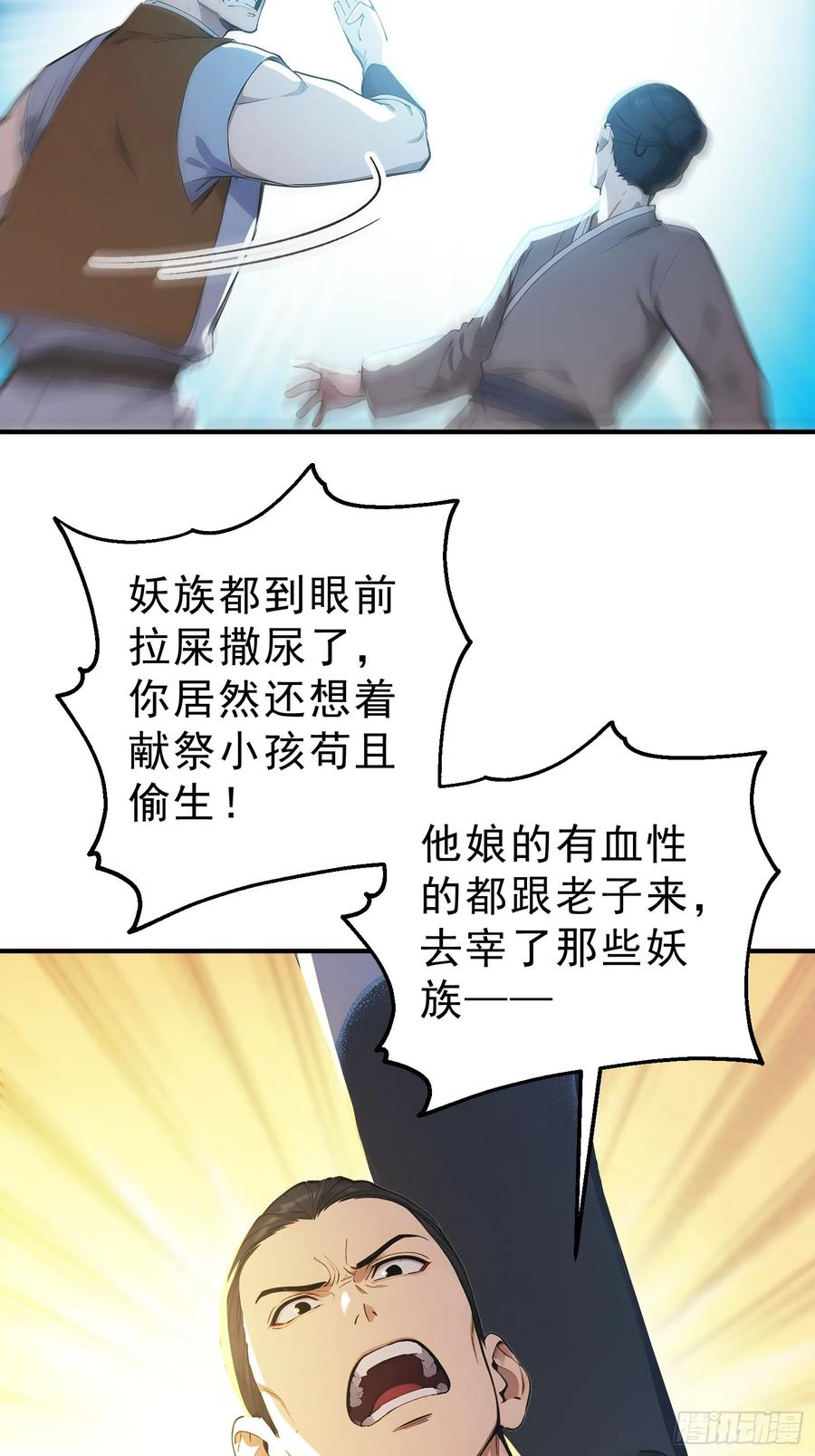 《我真不想当圣仙》82 妖族混战 第15页