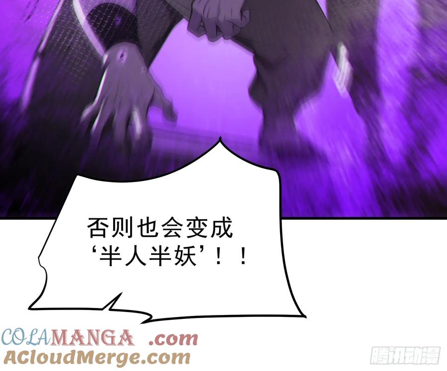 《我真不想当圣仙》82 妖族混战 第34页