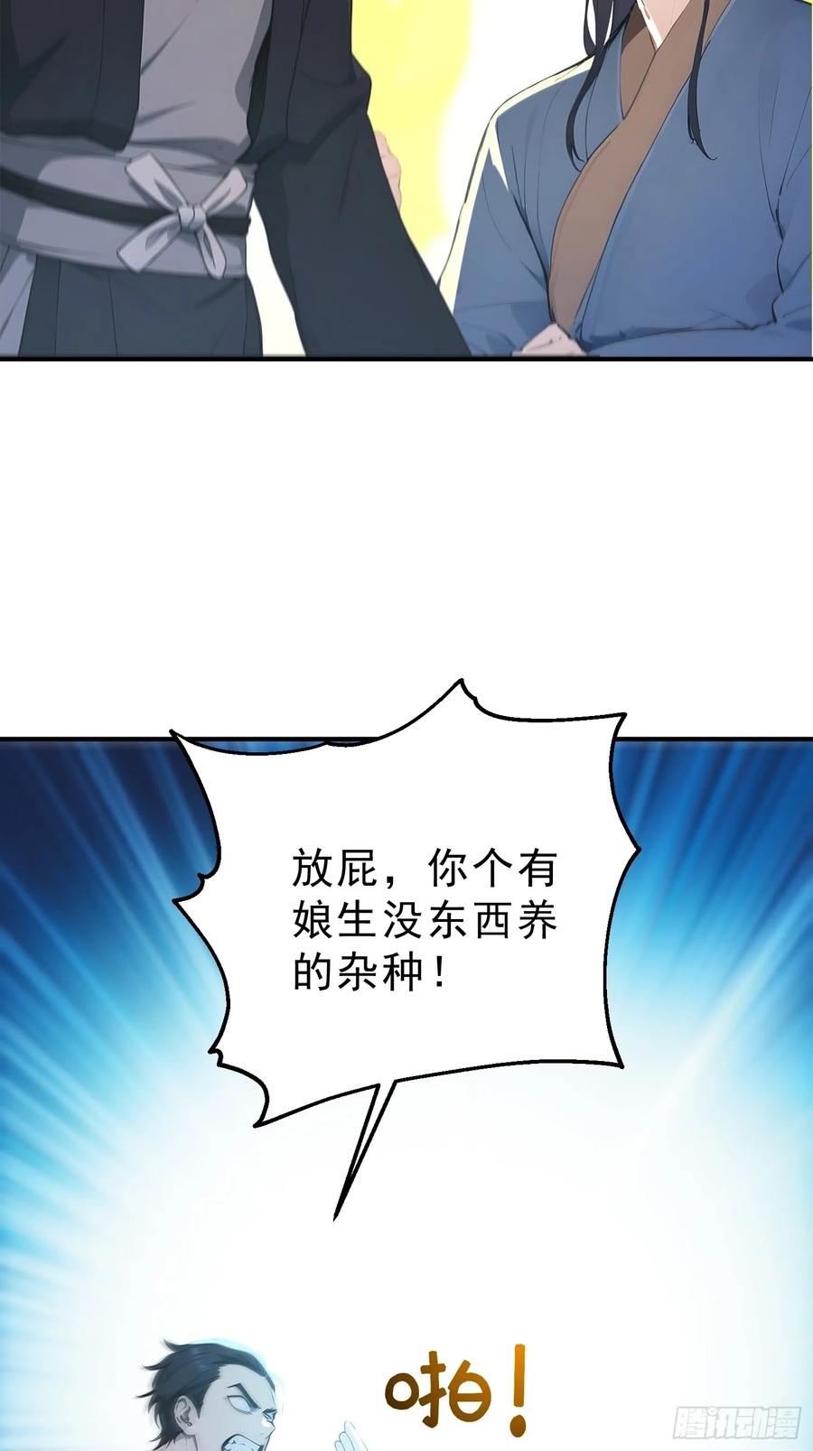 《我真不想当圣仙》82 妖族混战 第14页