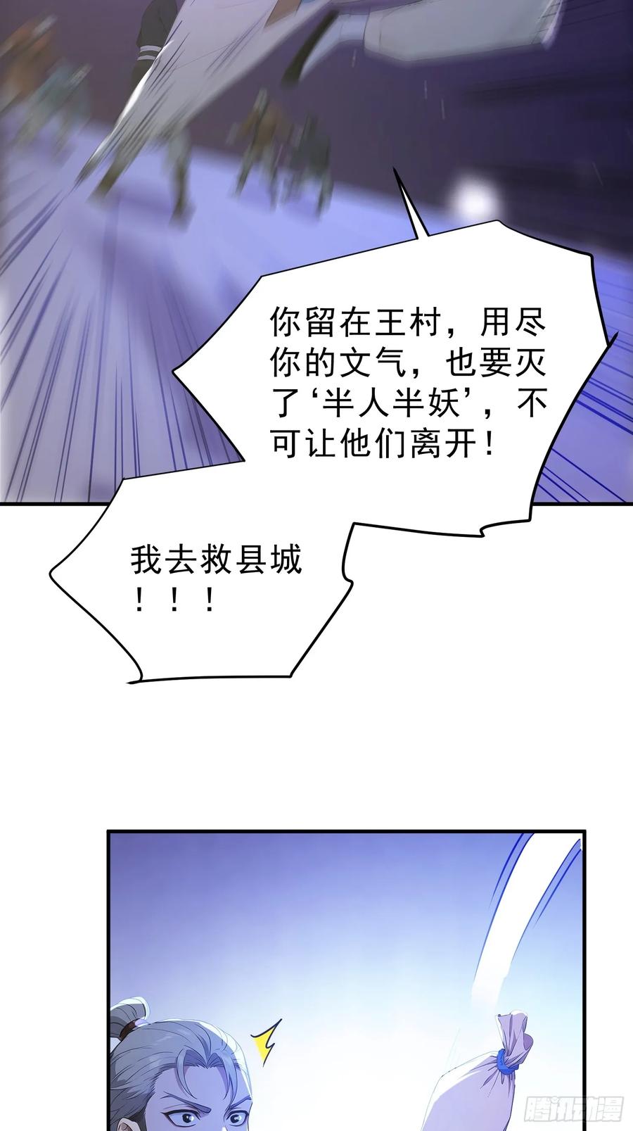 《我真不想当圣仙》82 妖族混战 第47页