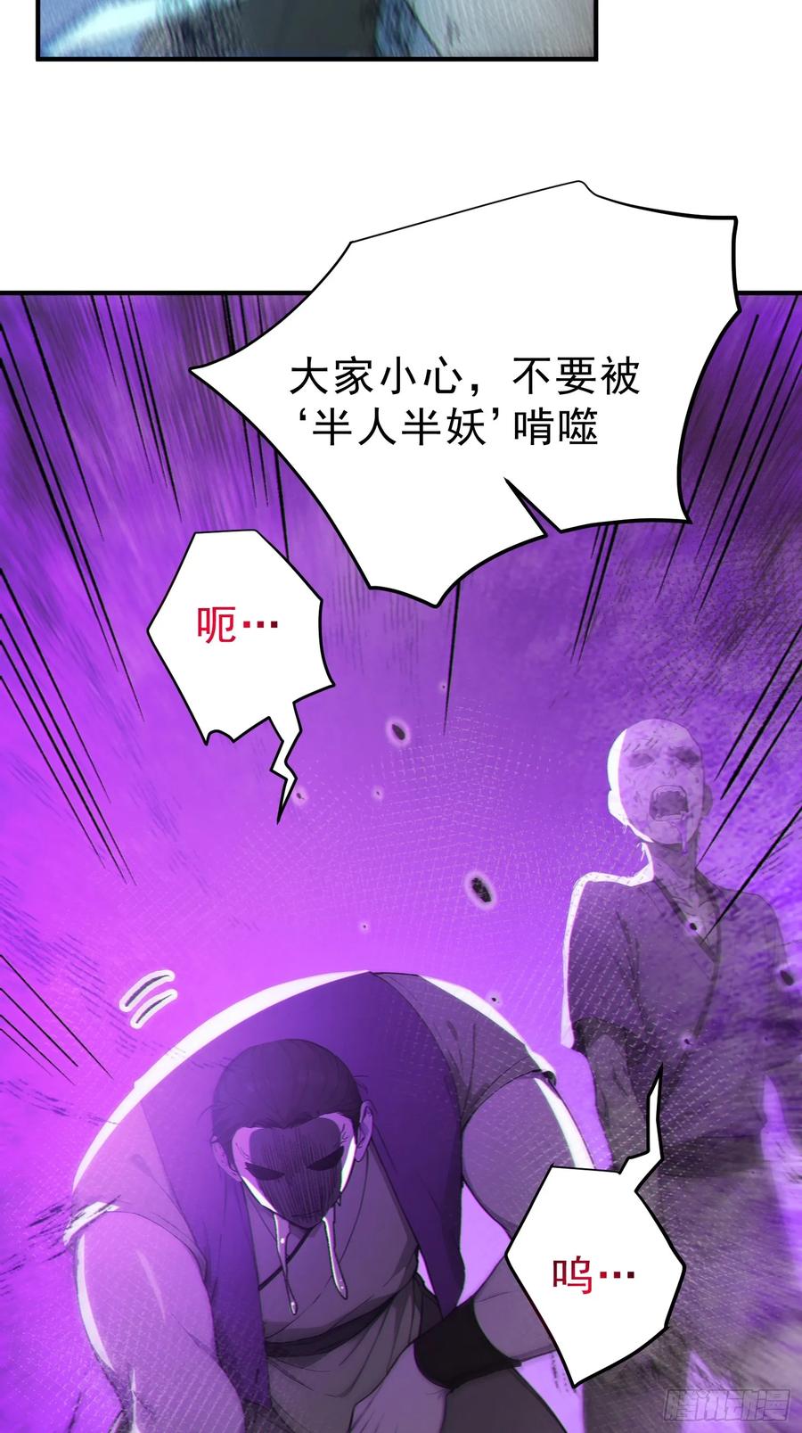 《我真不想当圣仙》82 妖族混战 第33页