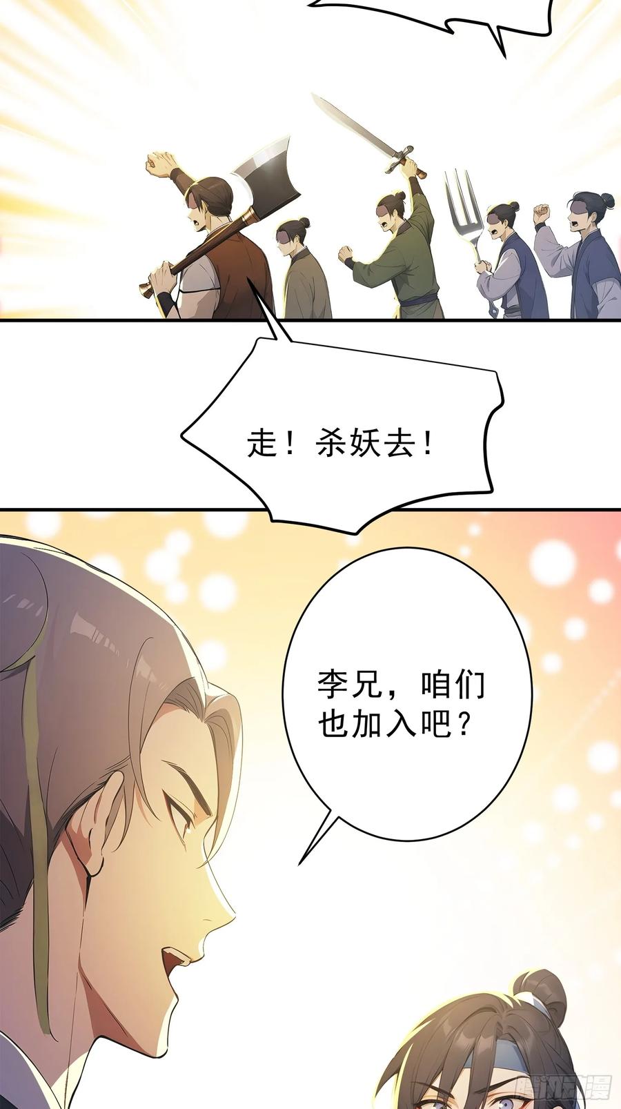 《我真不想当圣仙》82 妖族混战 第17页