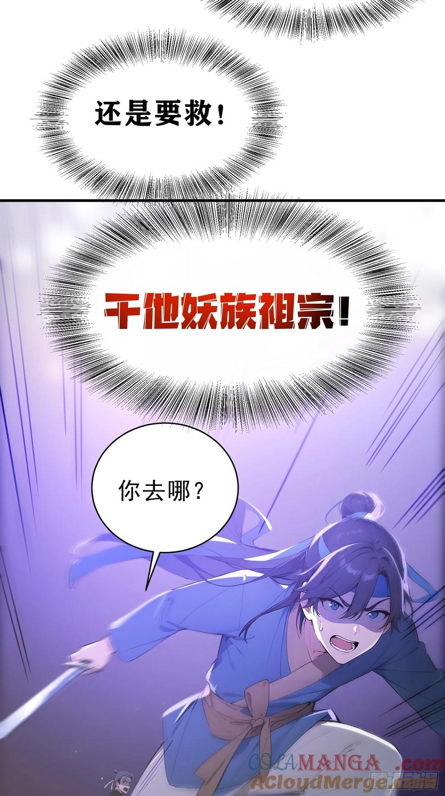 《我真不想当圣仙》82 妖族混战 第46页