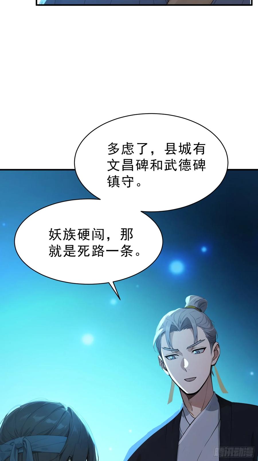 《我真不想当圣仙》82 妖族混战 第20页