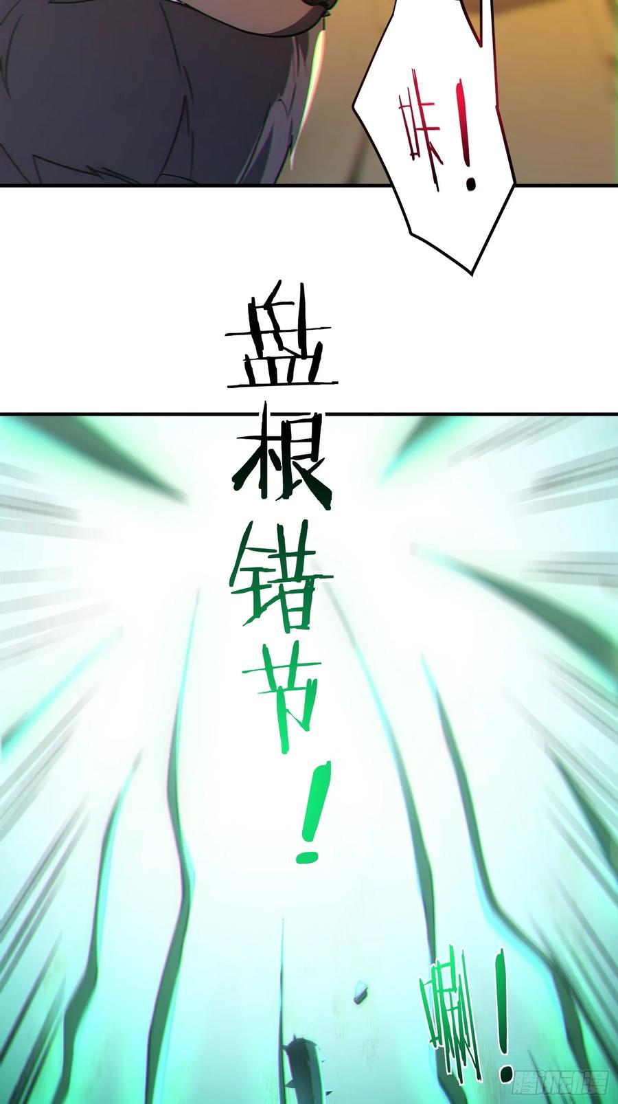 《我真不想当圣仙》82 妖族混战 第54页