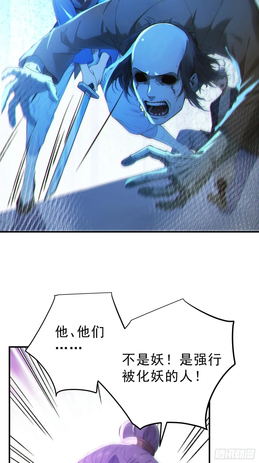 《我真不想当圣仙》82 妖族混战 第29页
