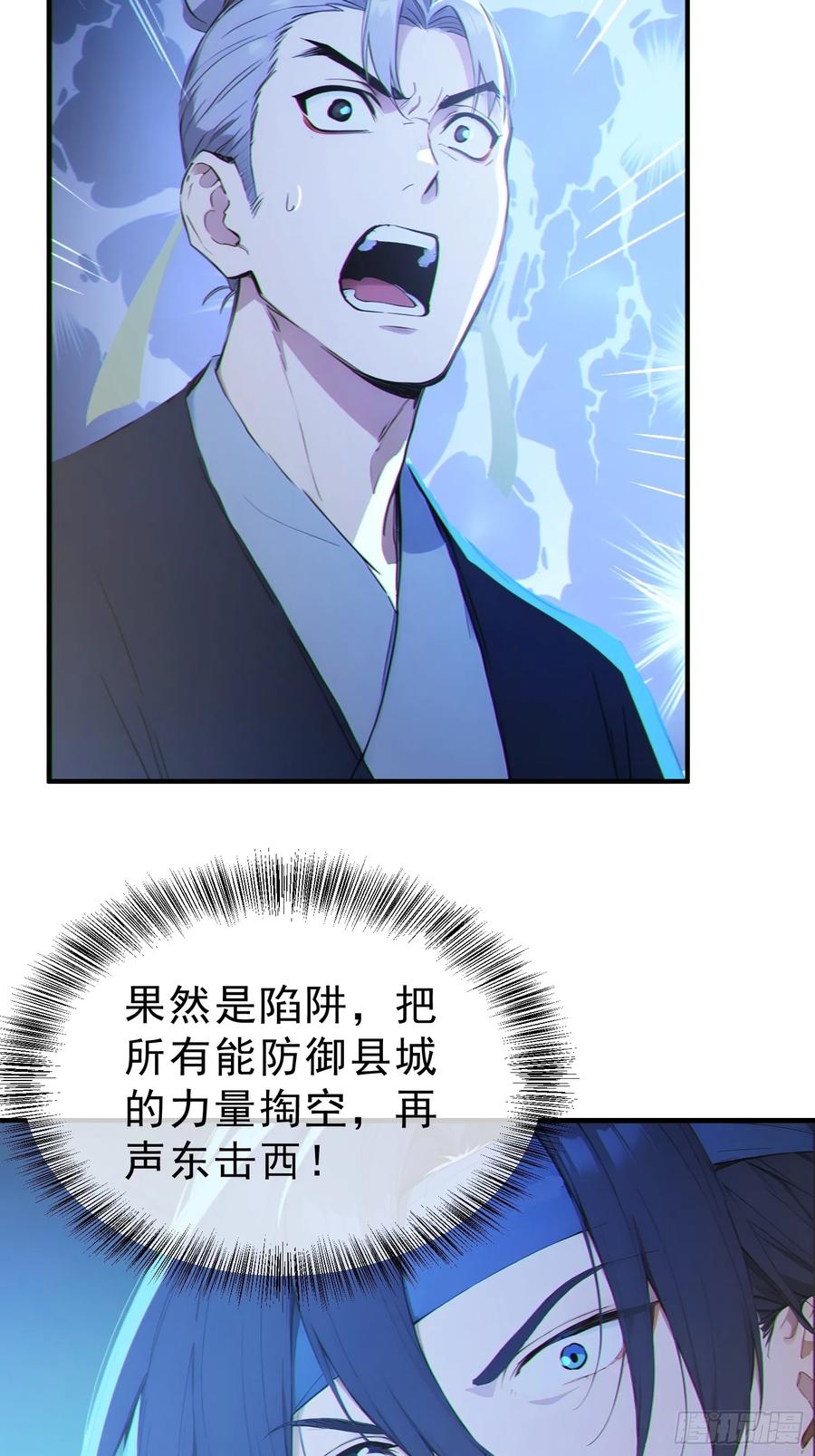 《我真不想当圣仙》82 妖族混战 第41页
