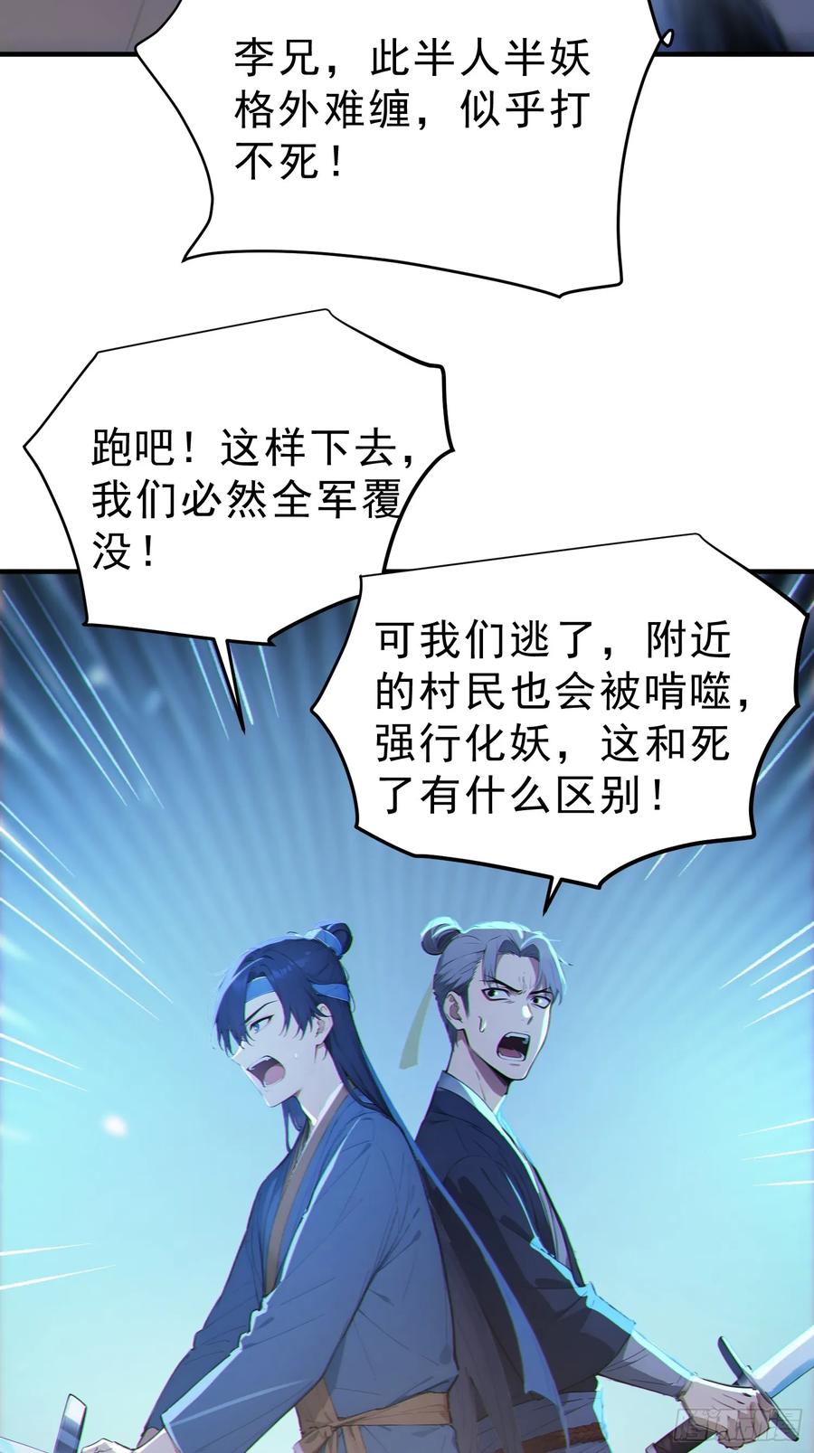 《我真不想当圣仙》82 妖族混战 第38页