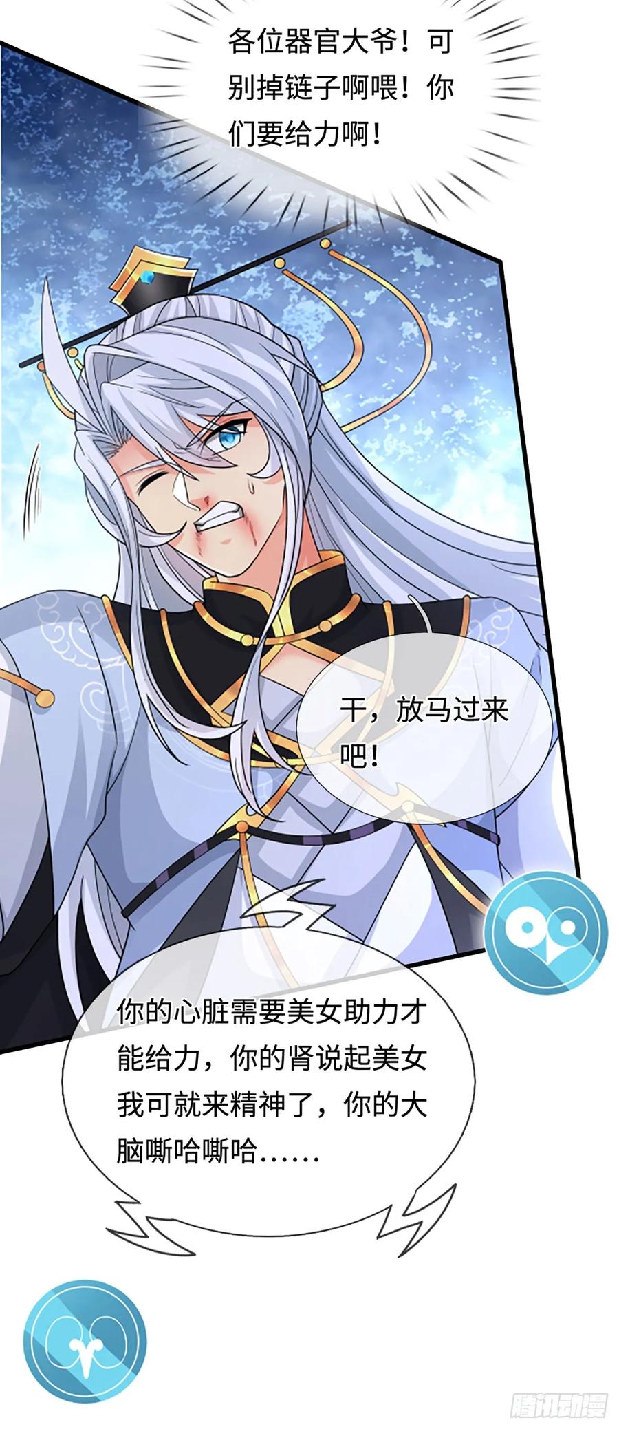 《器官觉醒，我突然无敌了》第84话 战术性发呆 第16页