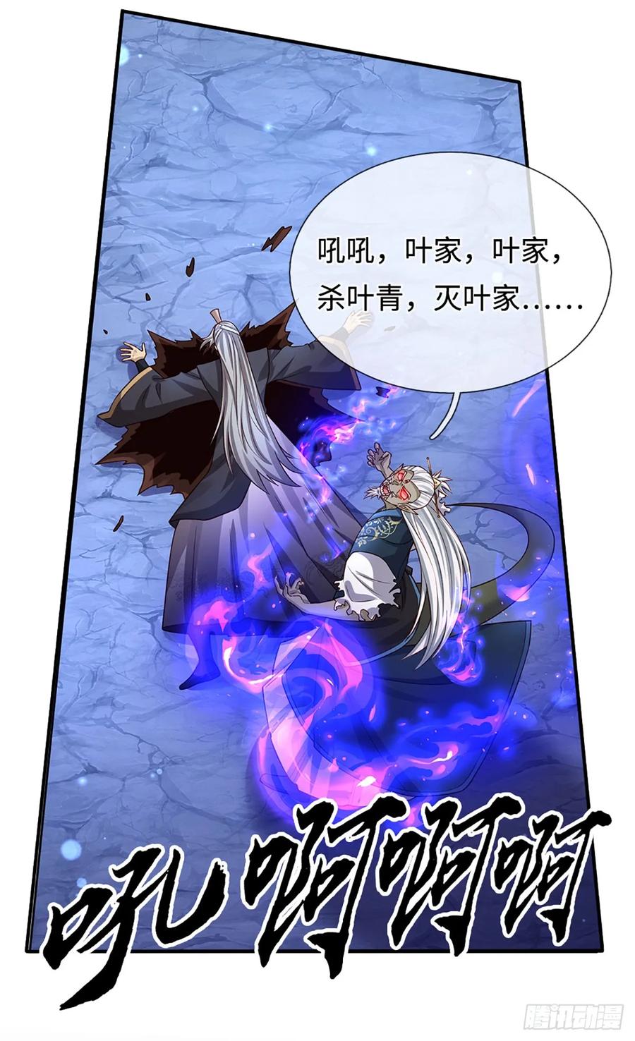 《器官觉醒，我突然无敌了》第84话 战术性发呆 第4页
