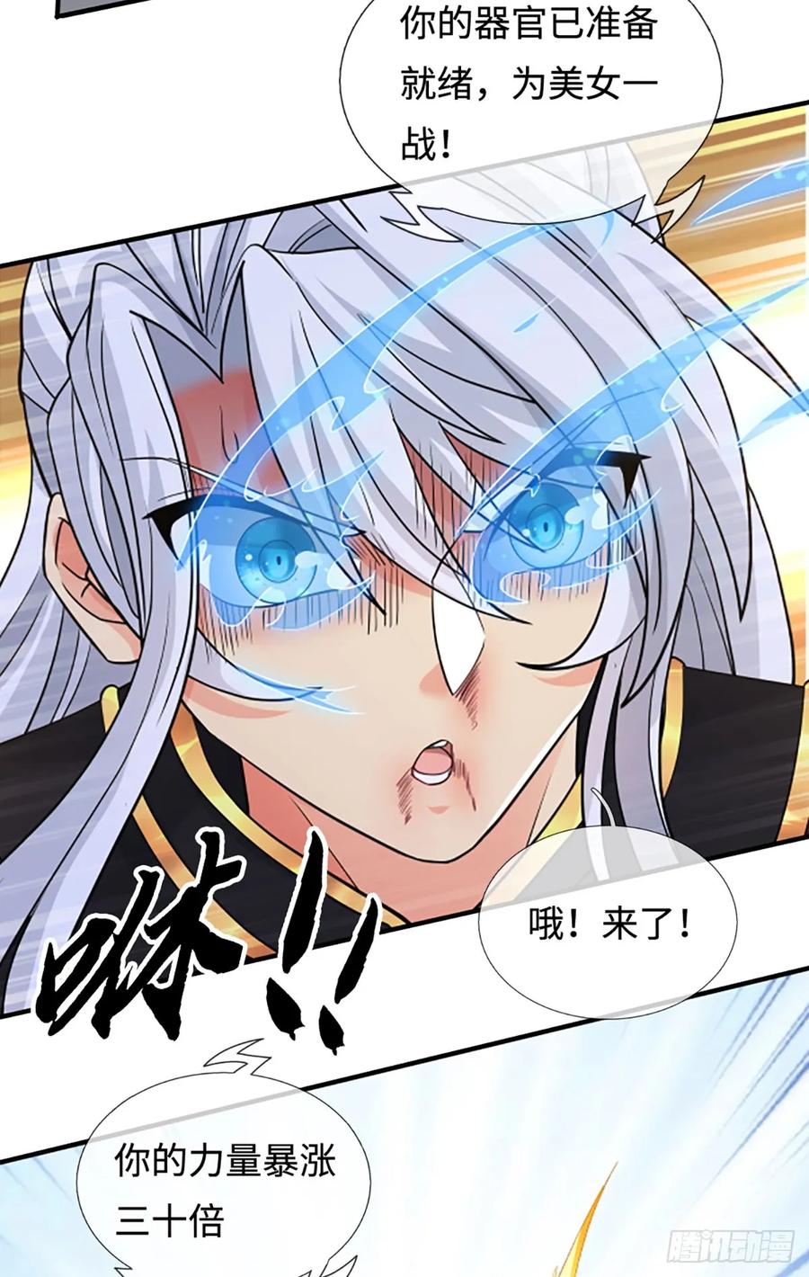 《器官觉醒，我突然无敌了》第84话 战术性发呆 第20页