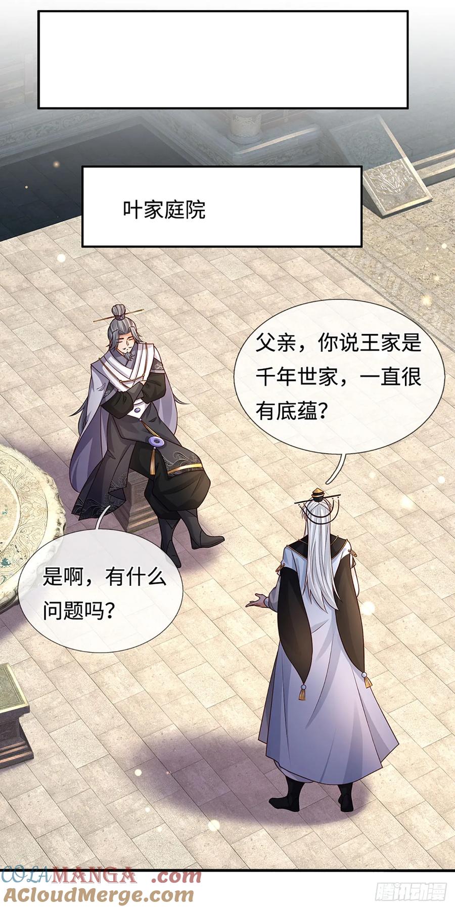 《器官觉醒，我突然无敌了》第84话 战术性发呆 第5页