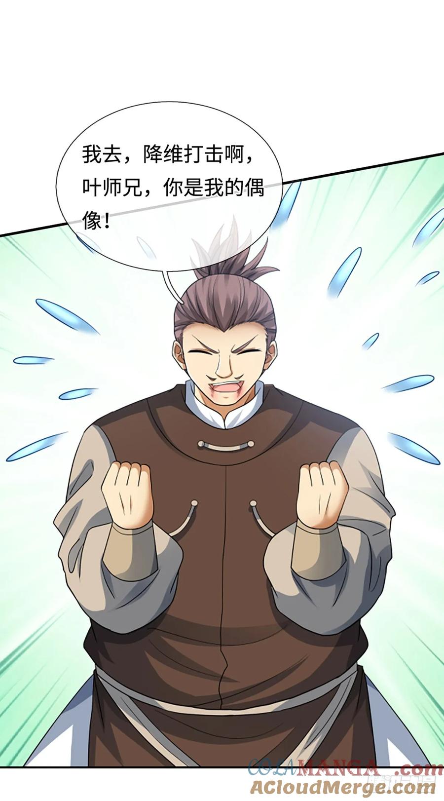 《器官觉醒，我突然无敌了》第84话 战术性发呆 第27页