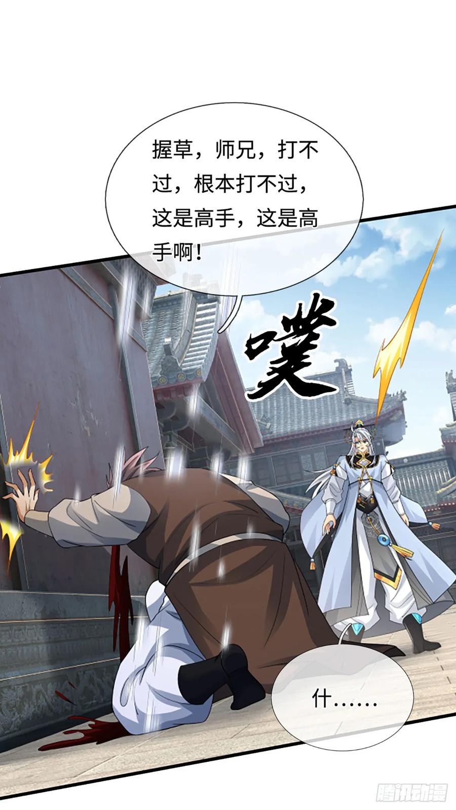 《器官觉醒，我突然无敌了》第84话 战术性发呆 第12页