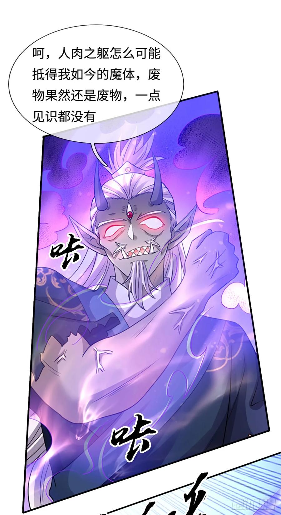 《器官觉醒，我突然无敌了》第84话 战术性发呆 第22页