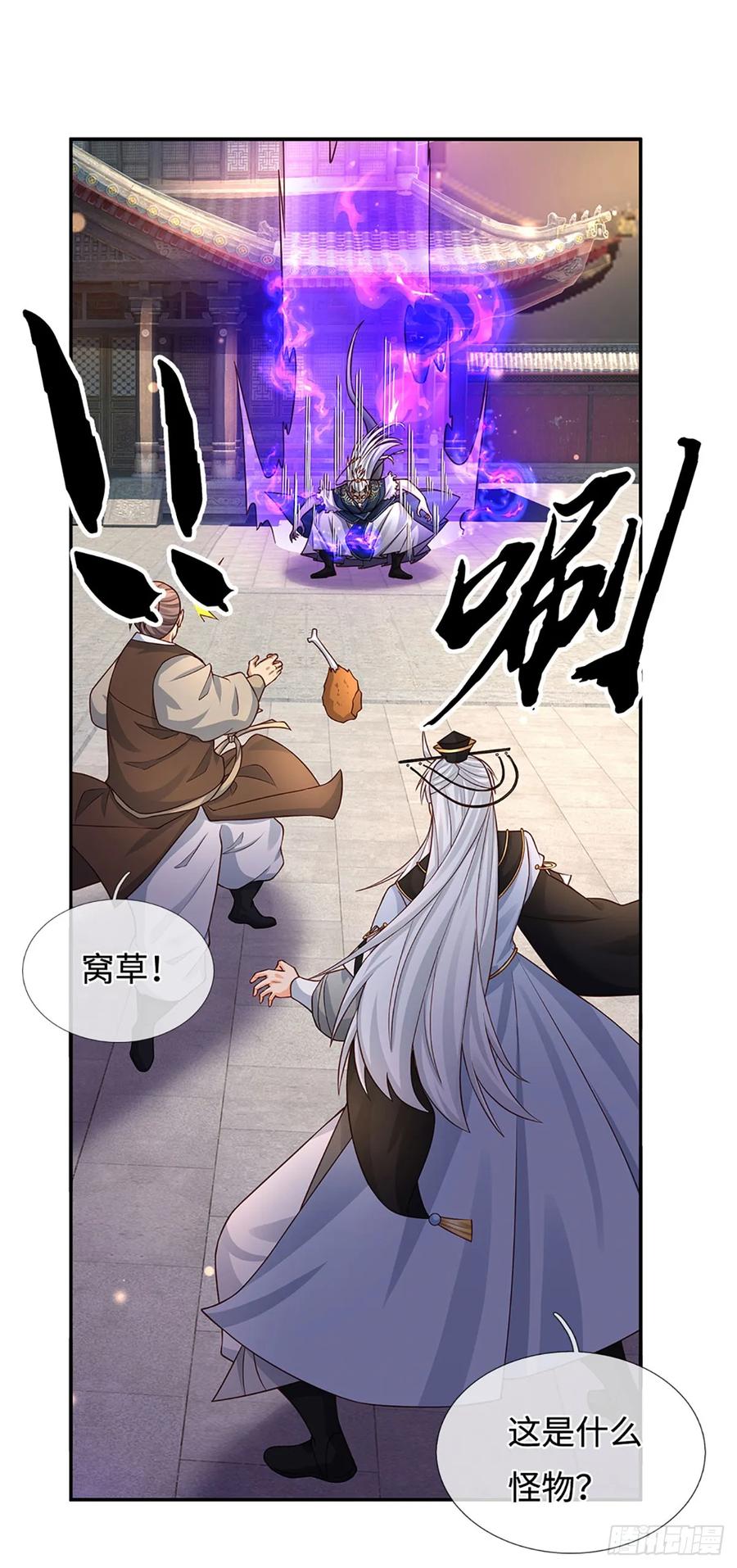 《器官觉醒，我突然无敌了》第84话 战术性发呆 第8页
