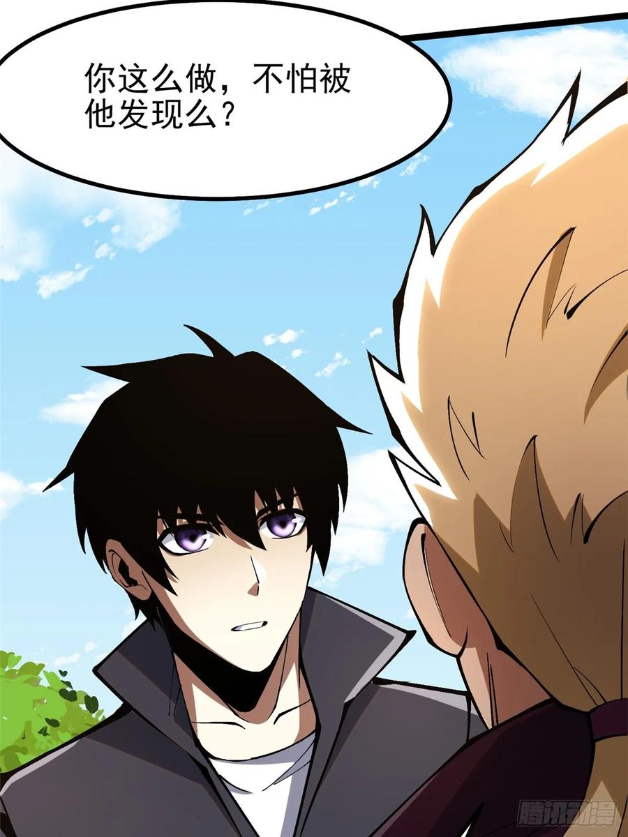 《我真不想学禁咒》第85话 第65页