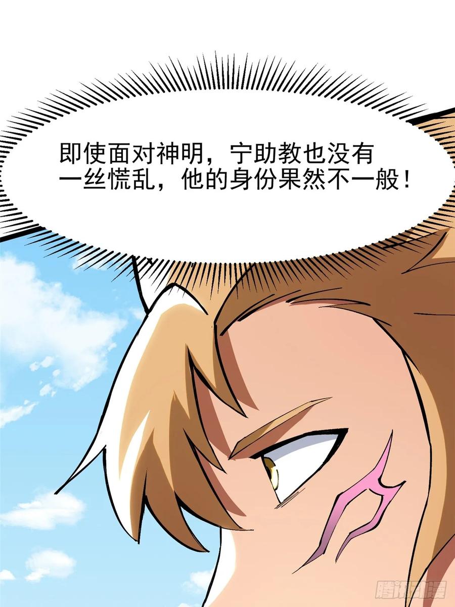 《我真不想学禁咒》第85话 第71页
