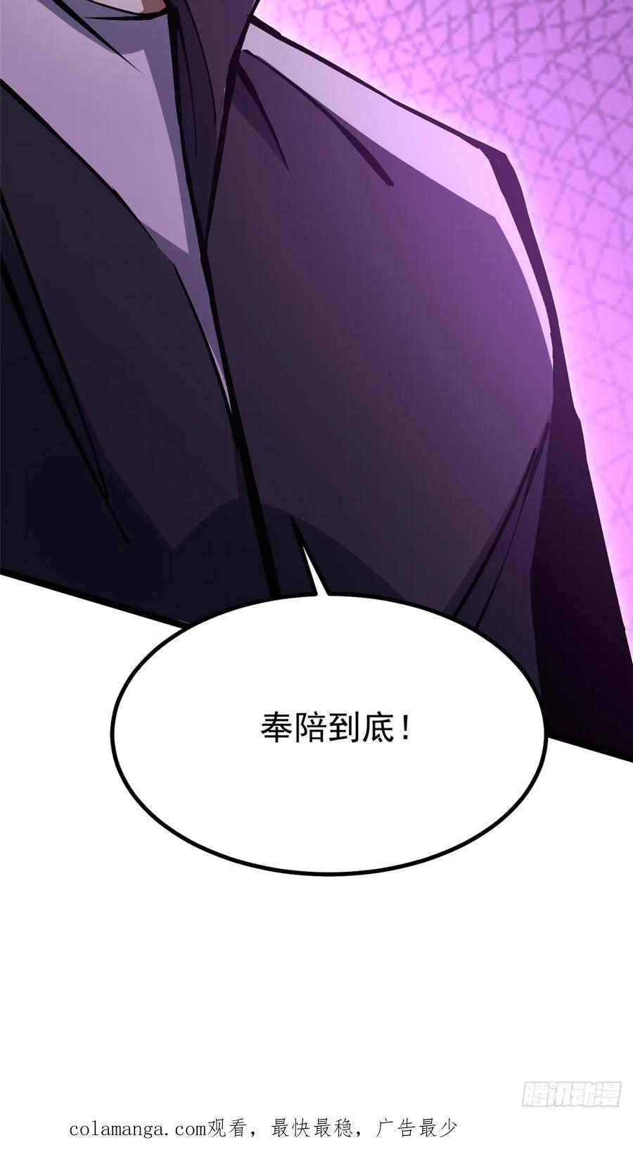 《我真不想学禁咒》第85话 第75页
