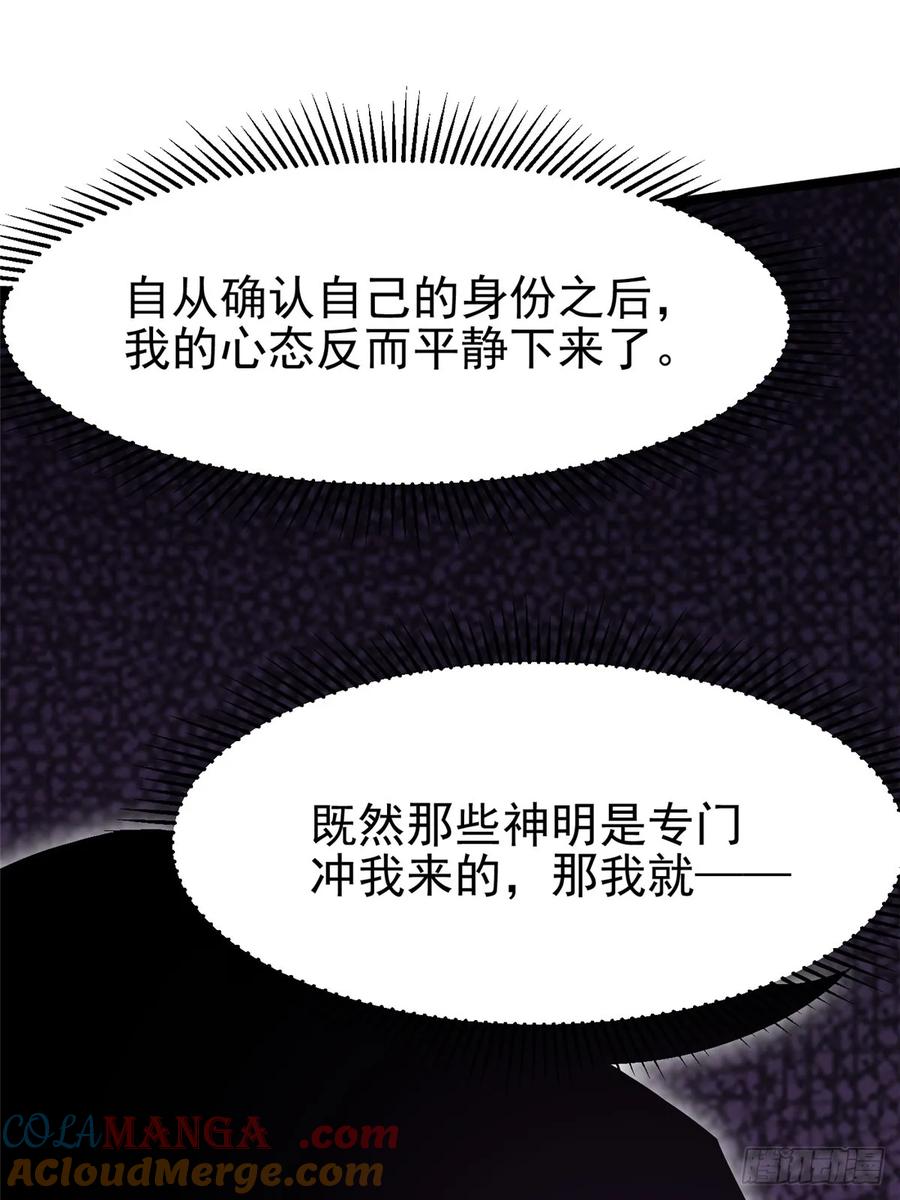 《我真不想学禁咒》第85话 第73页