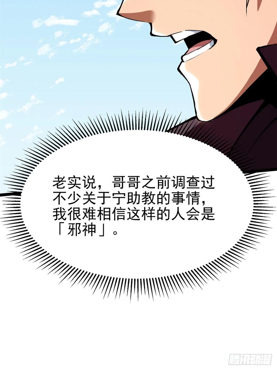 《我真不想学禁咒》第85话 第72页