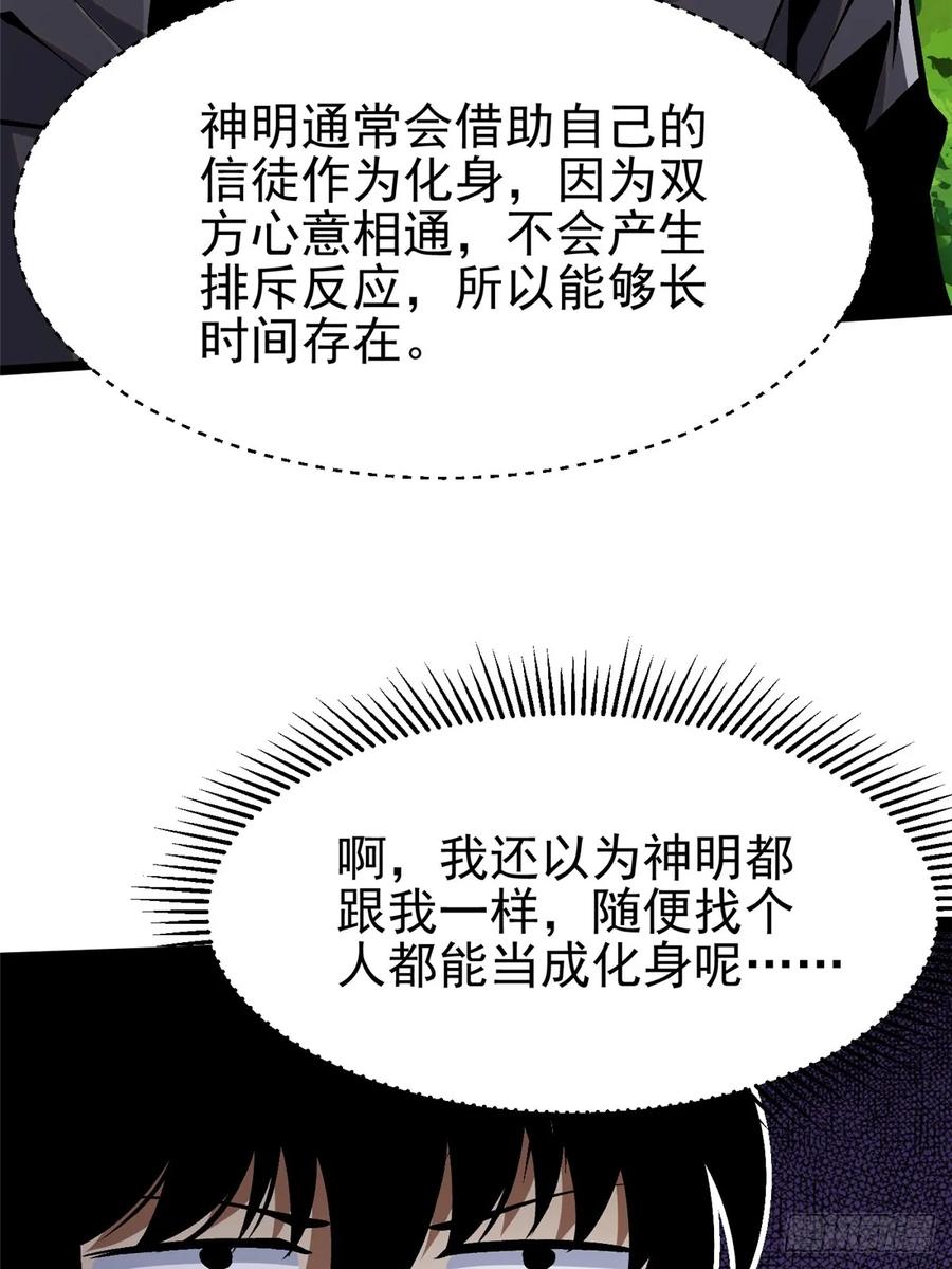 《我真不想学禁咒》第85话 第63页