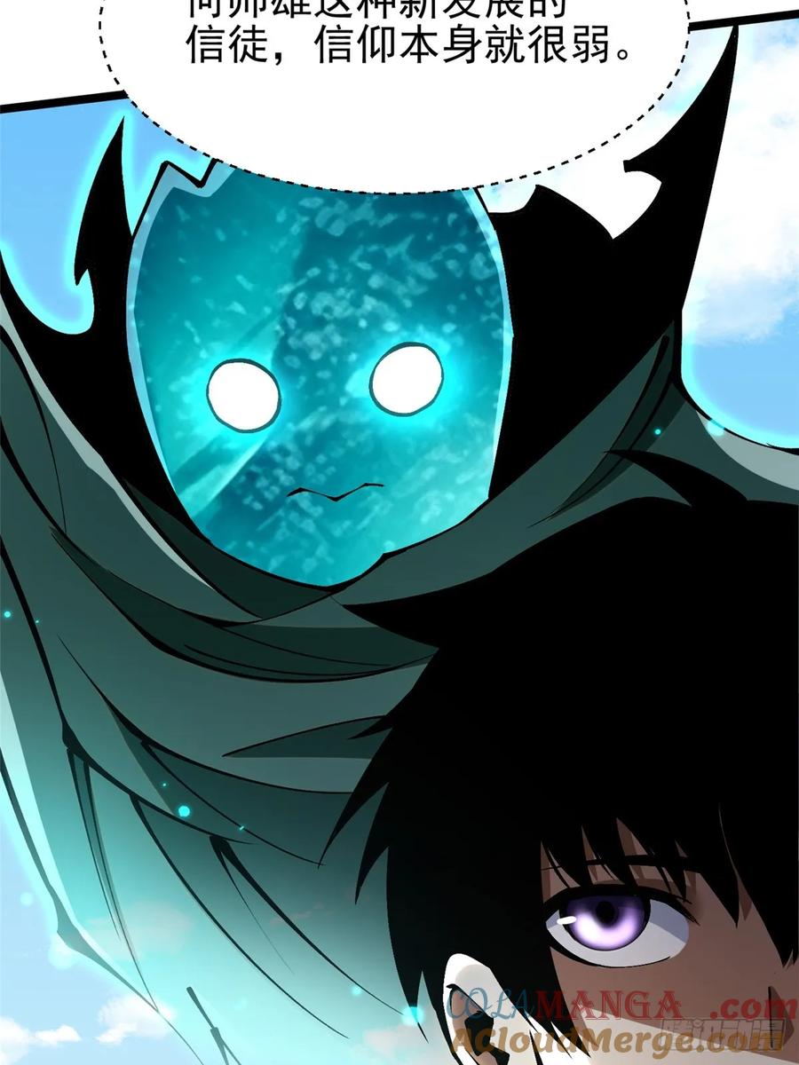 《我真不想学禁咒》第85话 第67页