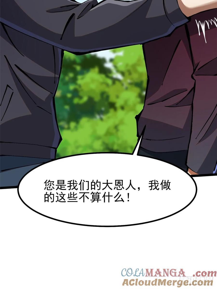 《我真不想学禁咒》第85话 第70页