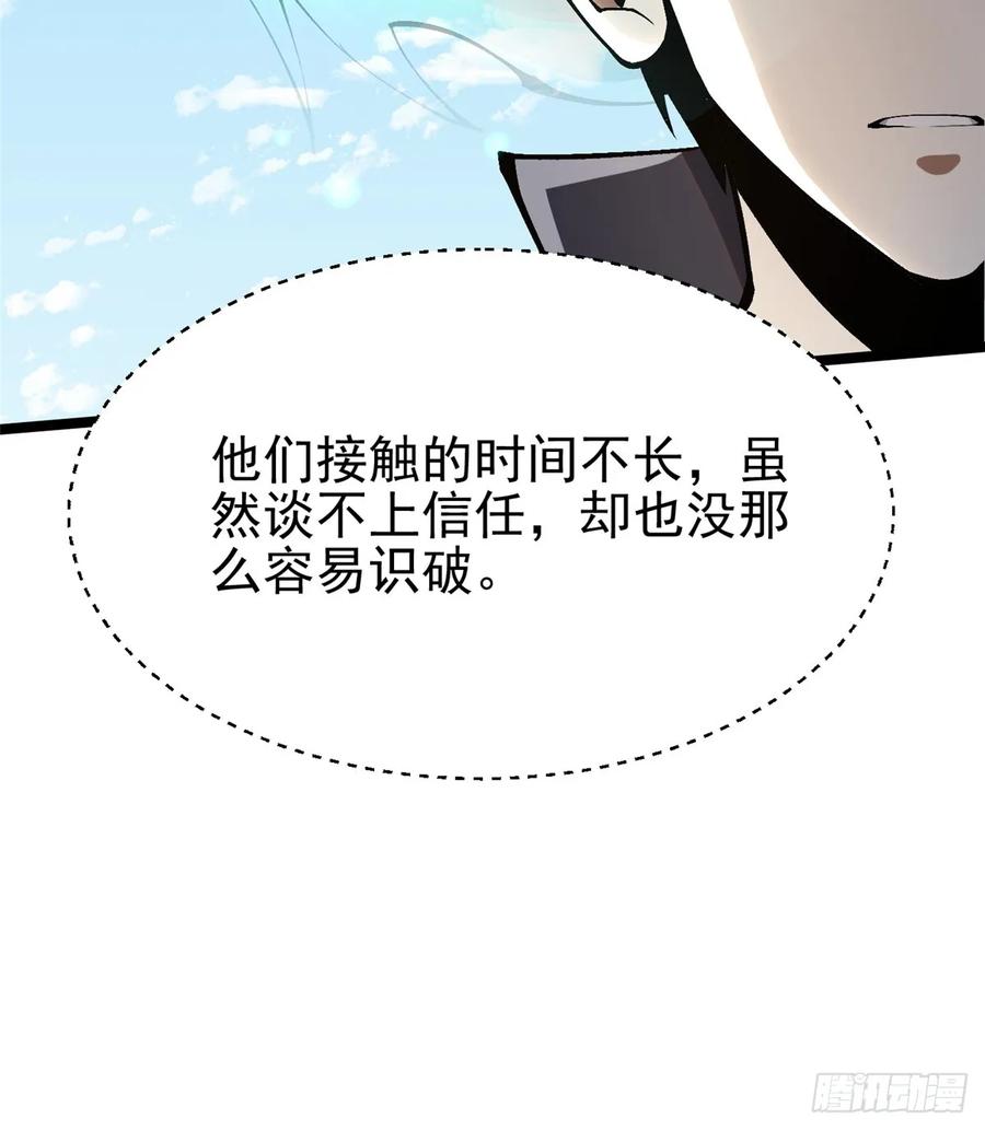 《我真不想学禁咒》第85话 第68页
