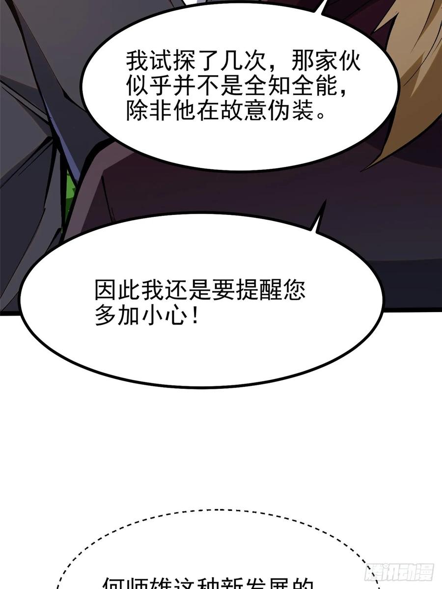 《我真不想学禁咒》第85话 第66页