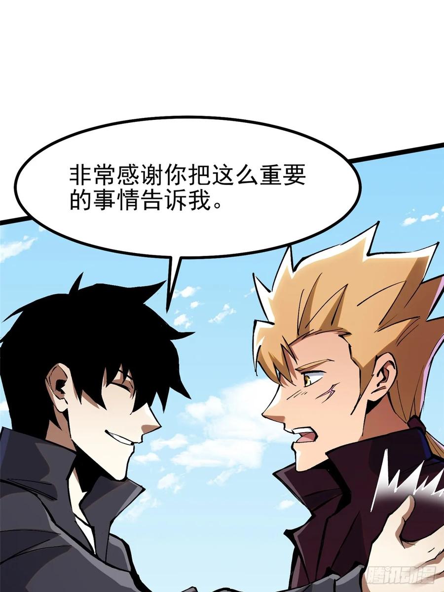 《我真不想学禁咒》第85话 第69页