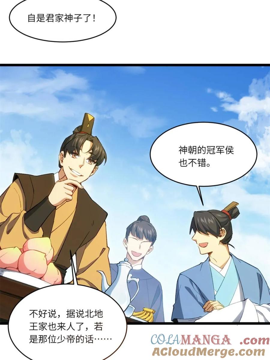 《开局签到荒古圣体》第91话 90.宴会开启,紫禁城赴约 第10页