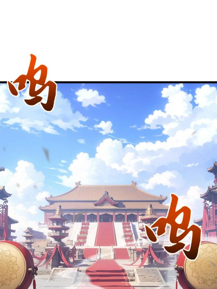 《开局签到荒古圣体》第91话 90.宴会开启,紫禁城赴约 第3页