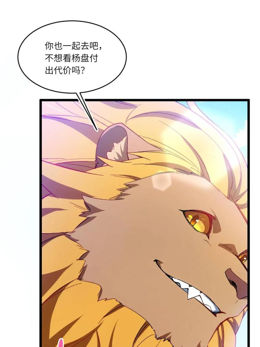 《开局签到荒古圣体》第91话 90.宴会开启,紫禁城赴约 第69页